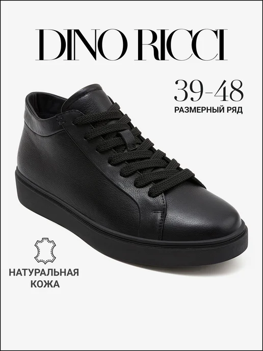 Кеды из натуральной кожи DINO RICCI