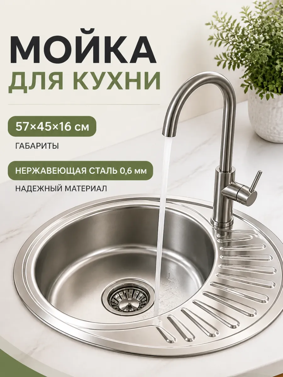 Мойка кухонная нержавейка врезная 45х57 овал левая