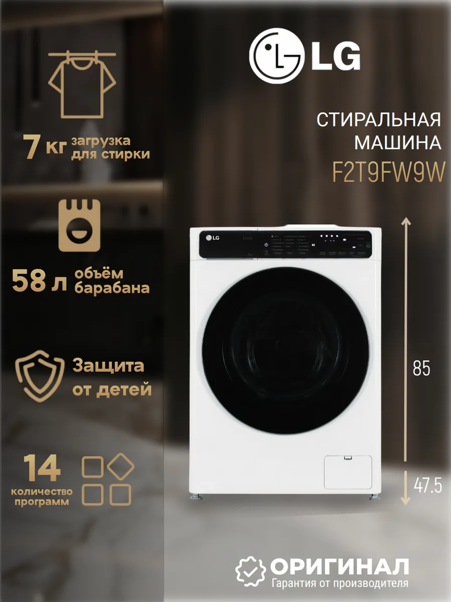 LG Стиральная машина F2T9FW9W на 9 кг см