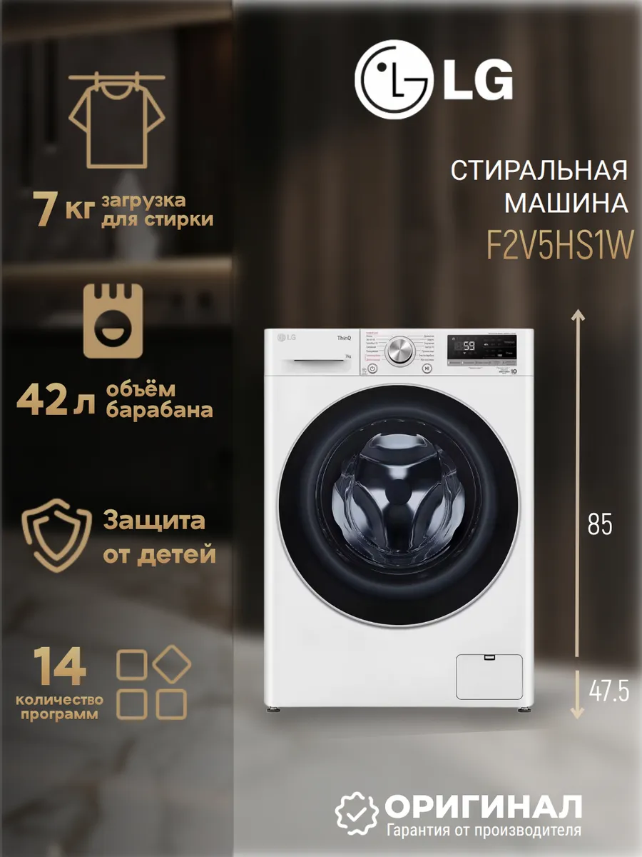 Стиральная машина F2V5HS1W на 7 кг LG 1147531358 купить за 36 529 ₽ в интернет‑магазине Wildberries