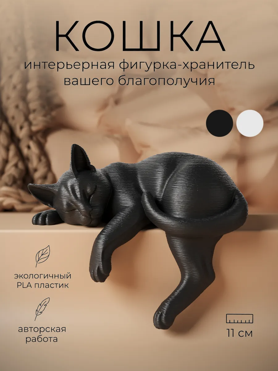 Фигурка Кошка для интерьера и декора дома