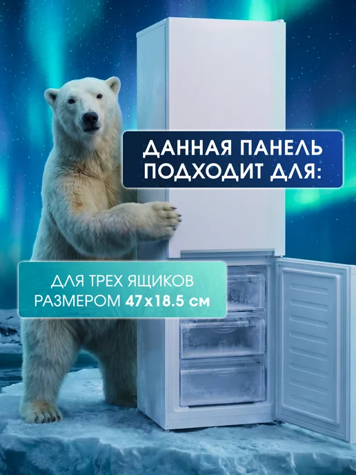 ATLANT Панель ящика морозильной камеры Атлант 3 шт. 47*18,5 верхняя, 3 шт, фото 3