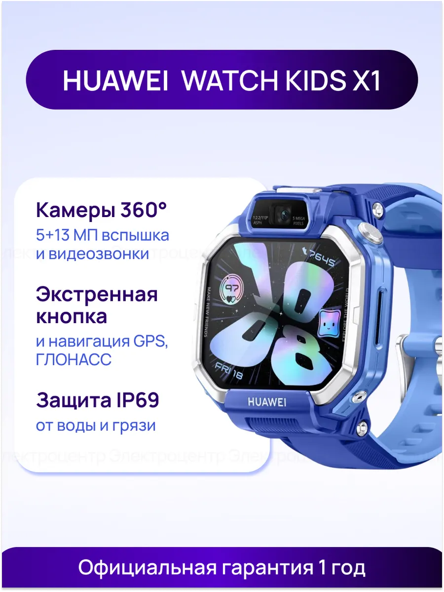 Huawei Умные часы детские Watch Kids X1 DRA-L10 Синие 55020JAN