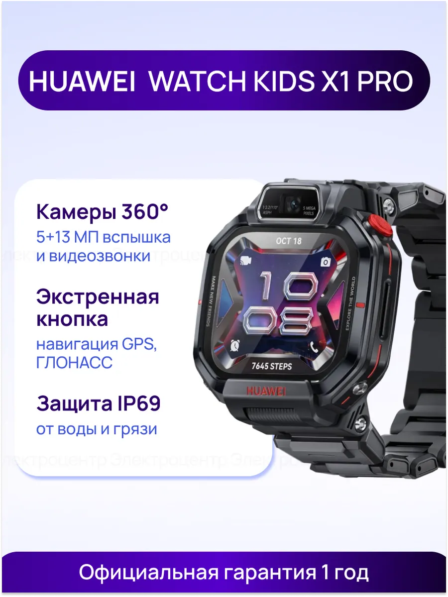 Huawei Умные часы детские Watch Kids X1 Pro DRP-L10 Черные 55020JAS