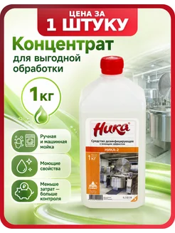 НИКА Щелочное дезинфицирующее средство НИКА-2 1 кг