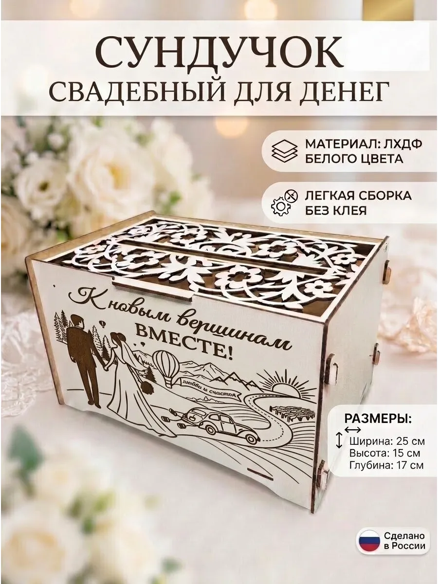 Свадебный семейный банк сундучок казна для денег