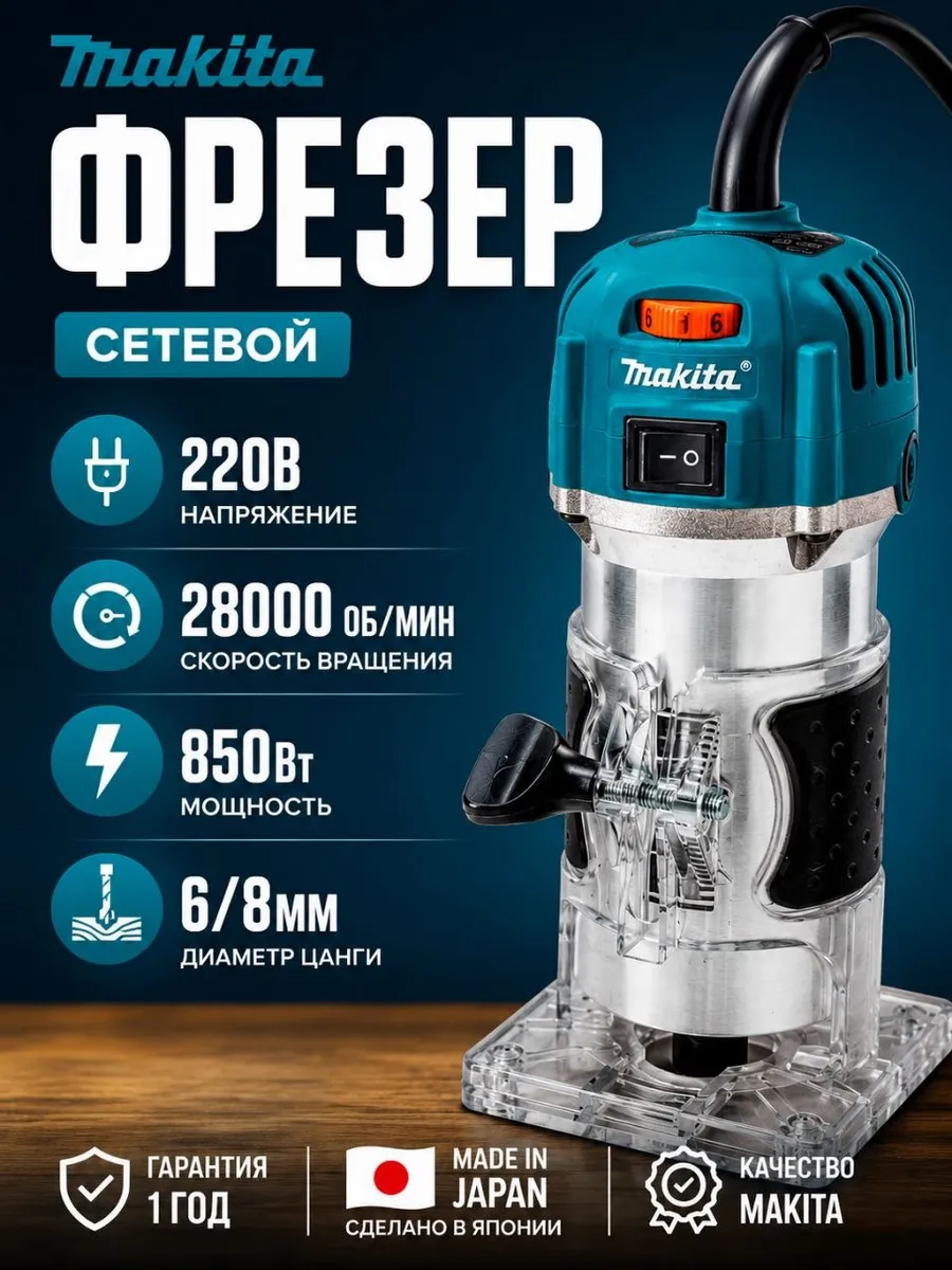 Фрезер кромочный по дереву электрический