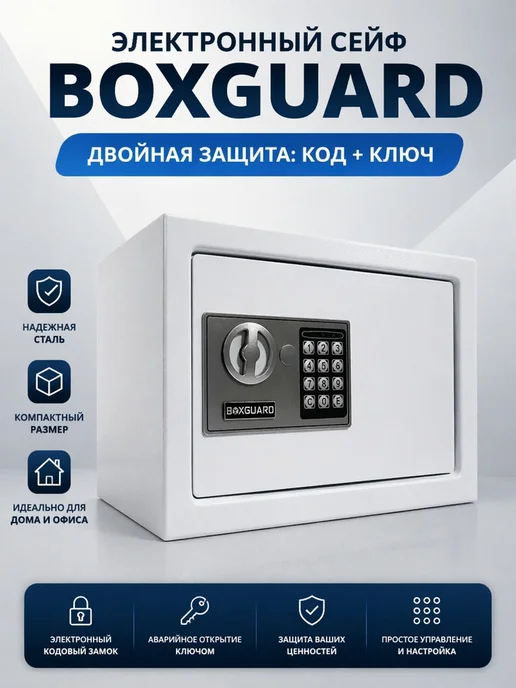 Электронный сейф, домашний офис двойного назначения, белый, фото 3