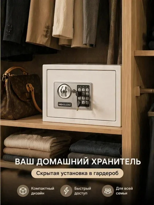 Электронный сейф, домашний офис двойного назначения, белый, фото 7