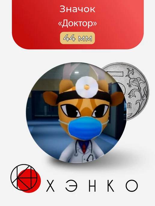 Доктор из Animal Hospital (Anomaly)