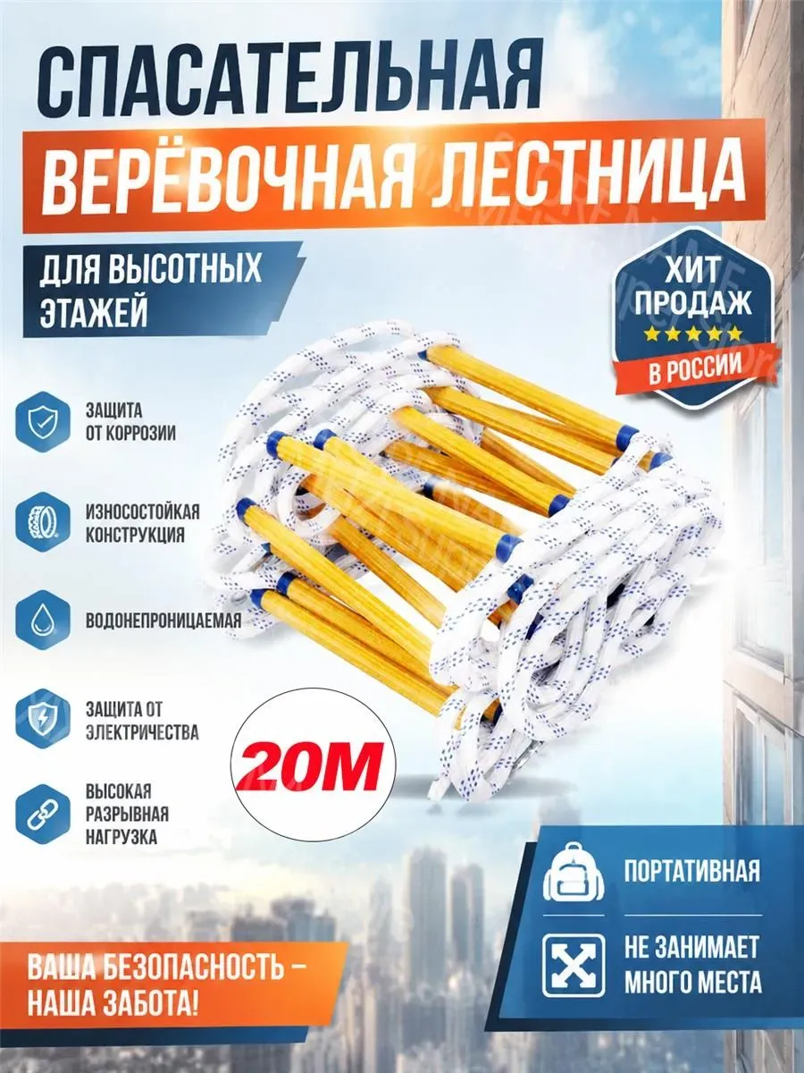 Смоляная веревочная лестница водостойкая для высотных работ