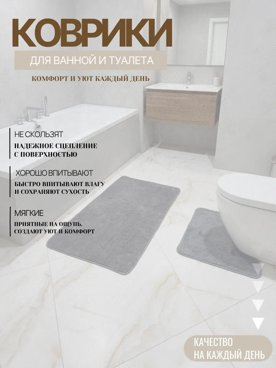 Коврики для ванной и туалета комплект 2шт противоскользящие - фото 3