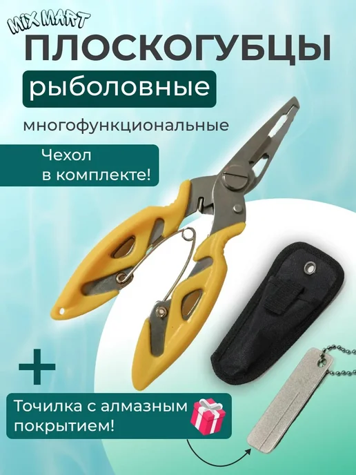 Рыболовные плоскогубцы кусачки для рыбалки, желтый