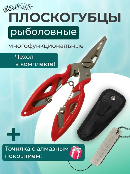 Рыболовные плоскогубцы кусачки для рыбалки, красный
