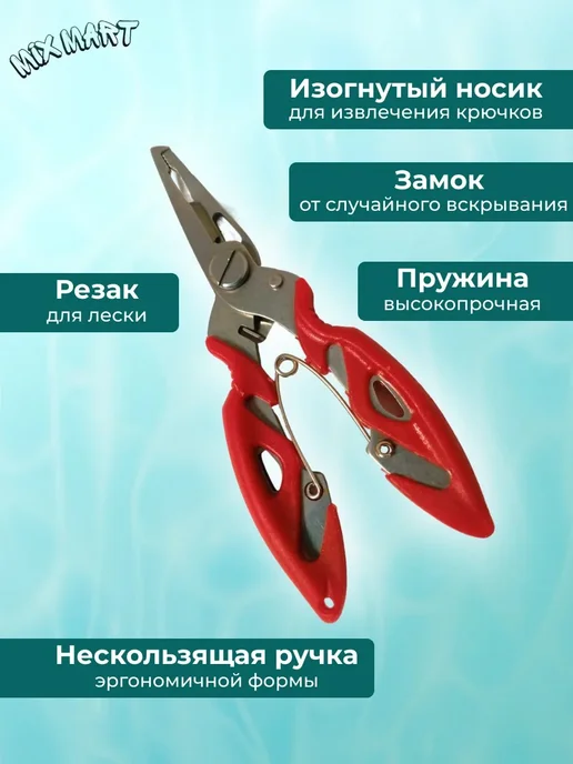 Рыболовные плоскогубцы кусачки для рыбалки, красный, фото 4