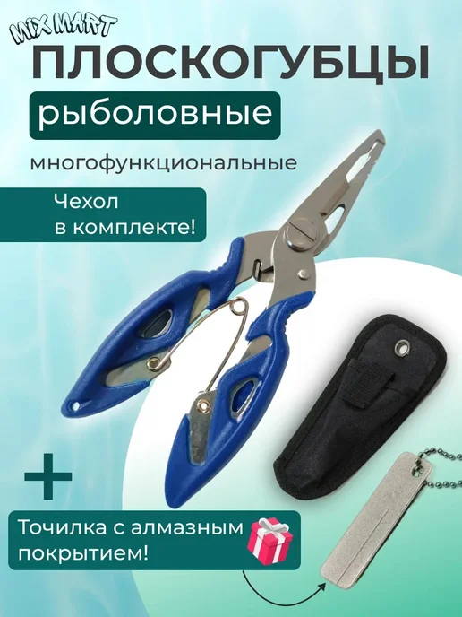 Рыболовные плоскогубцы кусачки для рыбалки, синий