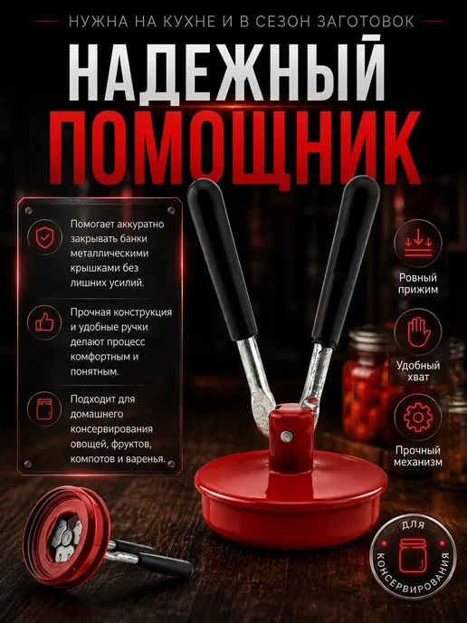 Umarat2208 Ключ закаточный для закрутки консервации, красный, фото 4