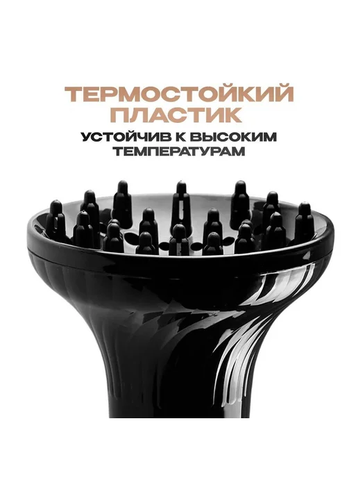 Диффузор для фена, насадка на фен, для завивки, вариант, фото 3