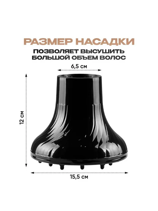 Диффузор для фена, насадка на фен, для завивки, вариант, фото 4