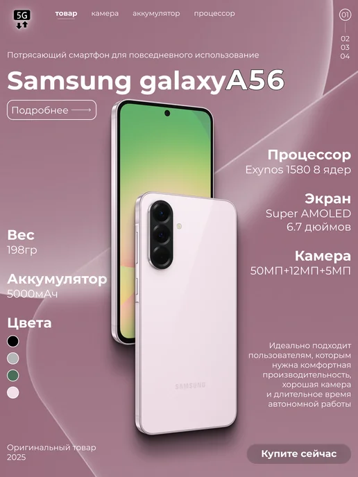 Смартфон Samsung A56 8/128 ГБ, розовый
