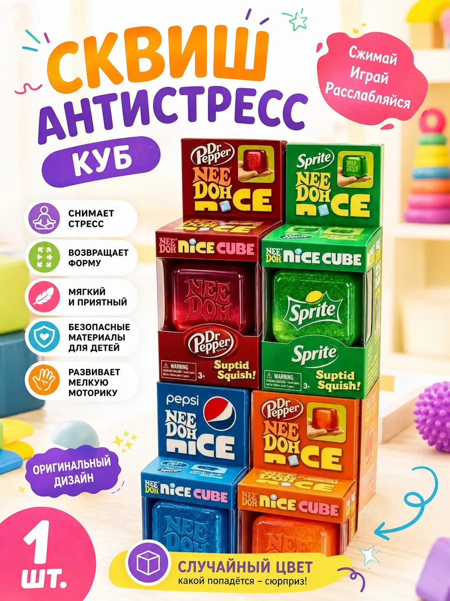 Антистресс куб сквиш для детей