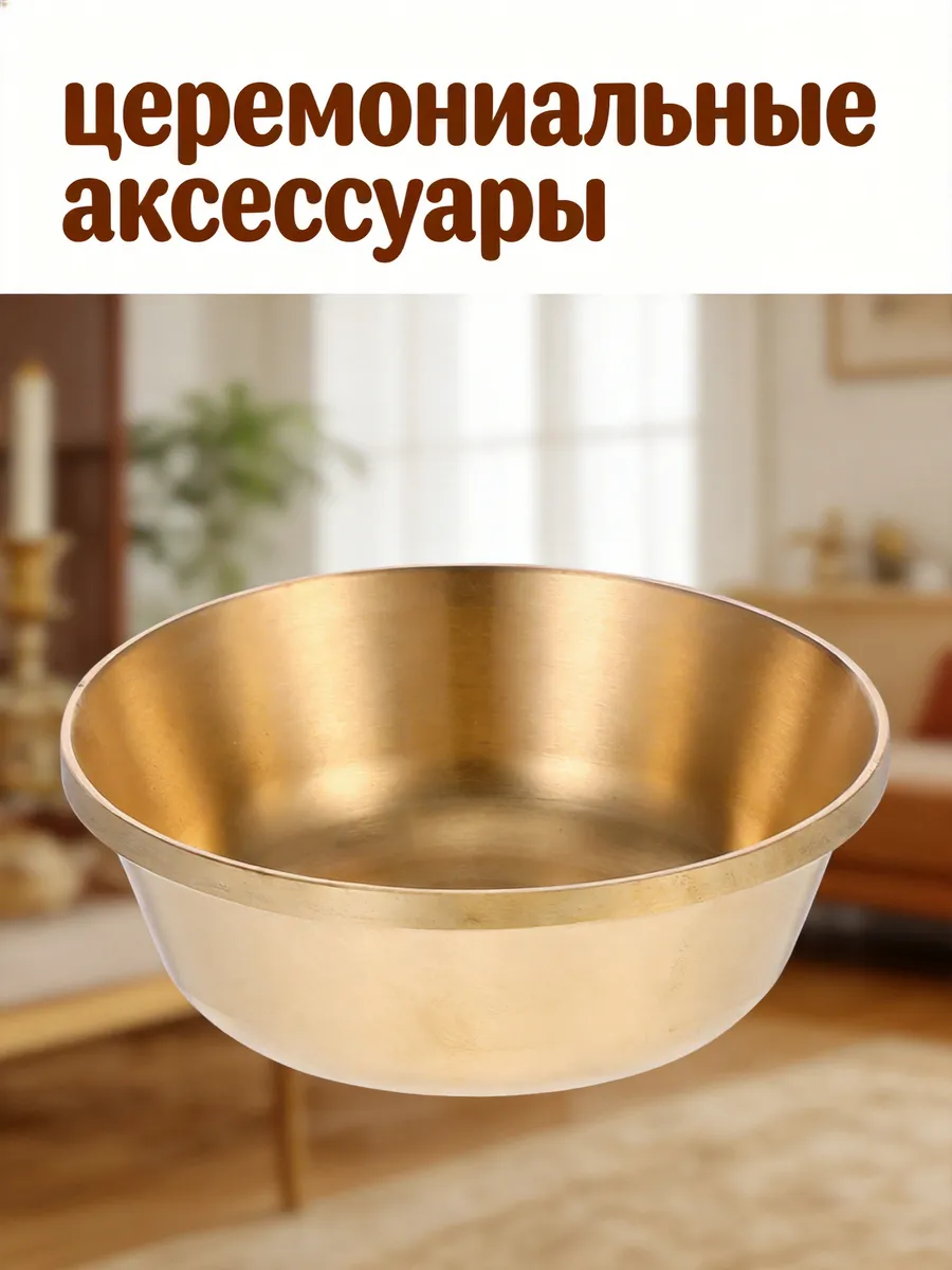Медная ритуальная чаша для воды золотистого цвета