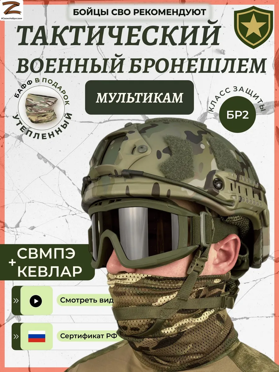 Шлем тактический военный без ушей Мультикам Бр2 Team Wendy
