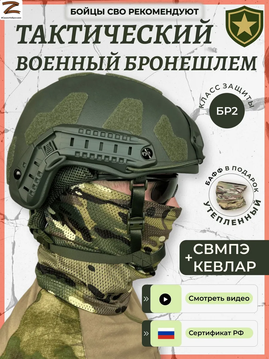 Шлем тактический военный без ушей олива Бр2 Team Wendy