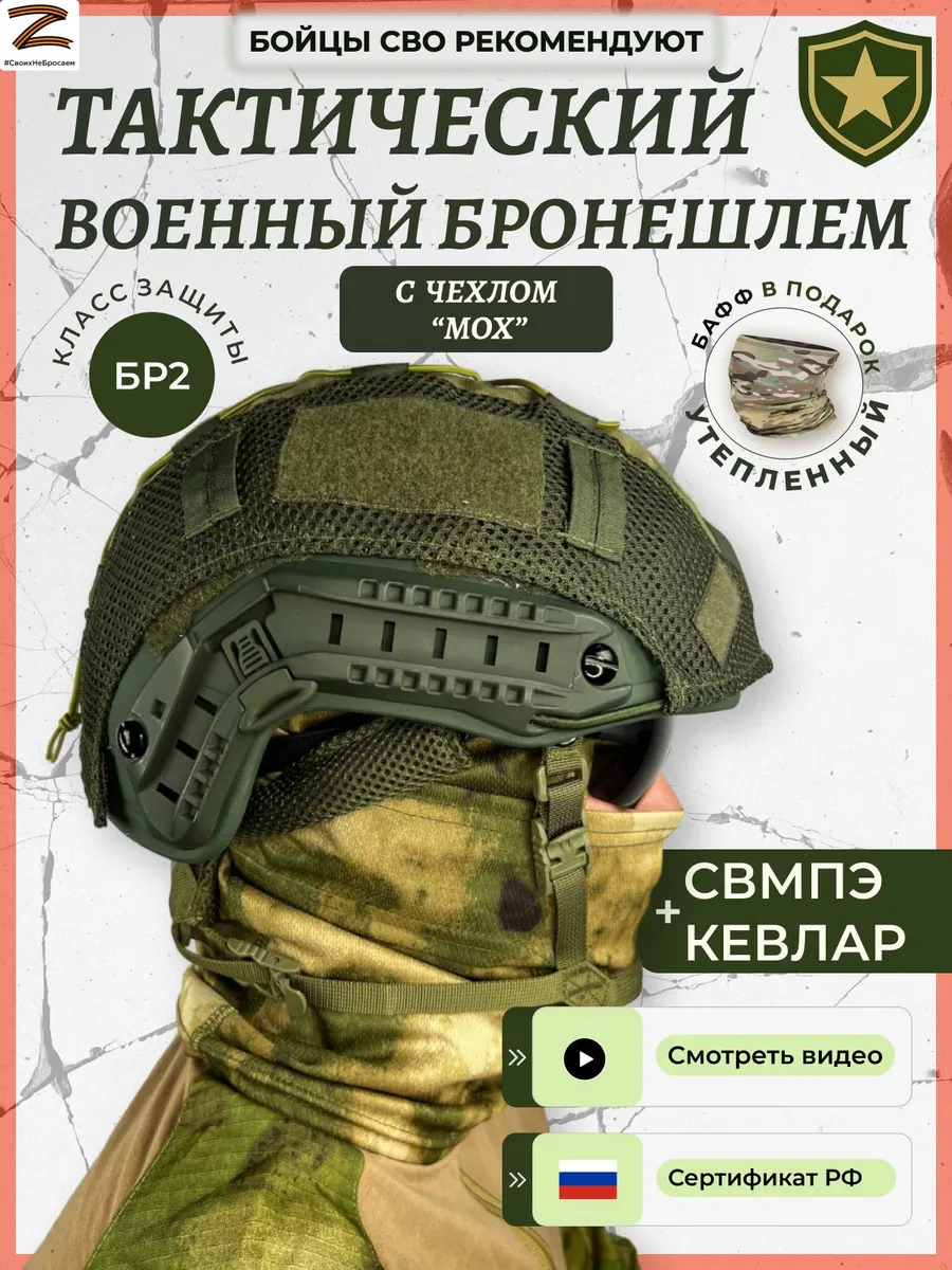 Шлем тактический военный без ушей с чехлом мультикам Бр2 Tea