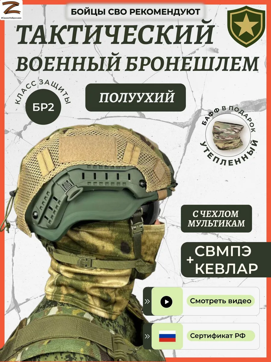 Шлем тактический военный Полуухий с чехлом мультикам Бр2 Tea