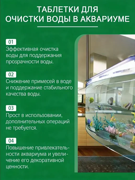 YEGBONG Очищающие таблетки для воды в аквариуме, вариант, фото 3