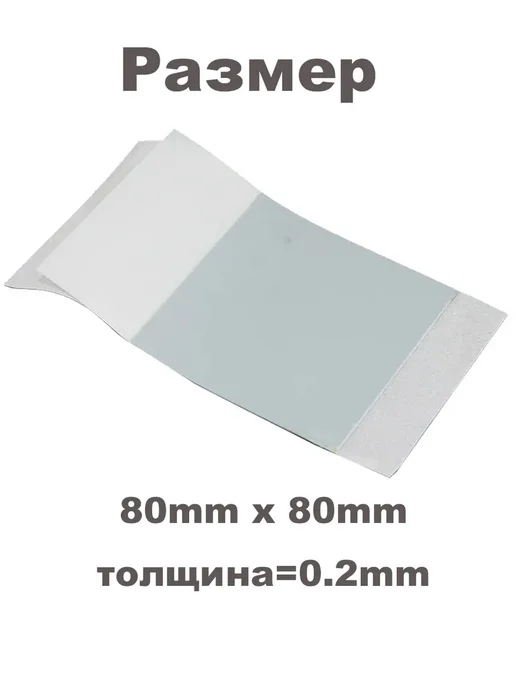 Термопаста PTM7950 80*80мм, 8.5 Вт (мК), толщина, 80x80 мм, 8,5 Вт, фото 3