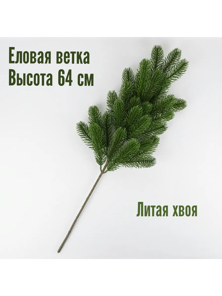 Ветка, шишка декоративная 1 шт зеленый