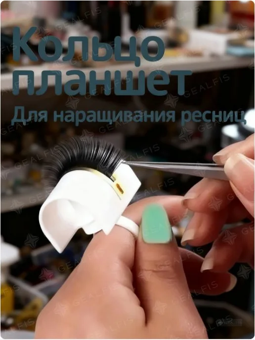 Планшет-кольцо для ресниц и клея, белый, фото 2