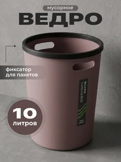 Мусорное ведро для кухни и туалета пластиковое с ручками Bir