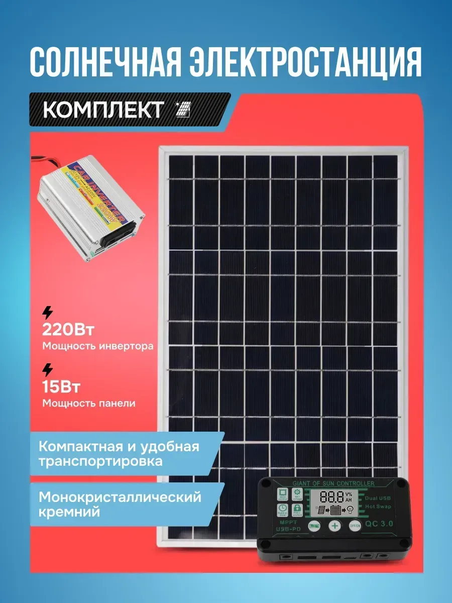 Комплект солнечной электростанции SunnyPower