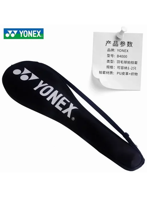 YONEX Аксессуары для бадминтона Белый, белый, фото 4