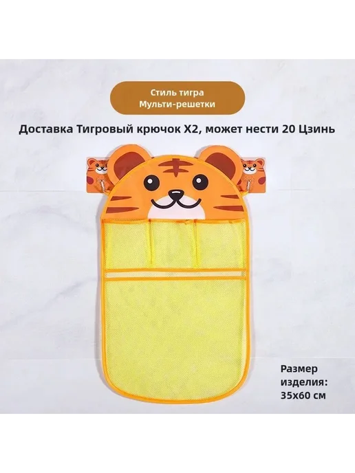 Сетка в ванну для игрушек тигренок, вариант, фото 2