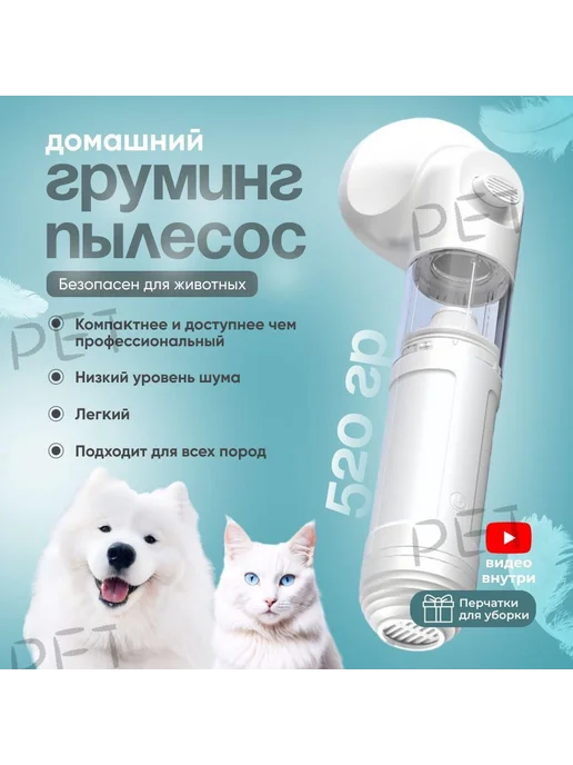 Пылесос для груминга и вычесывания кошек и собак, вариант, фото 2
