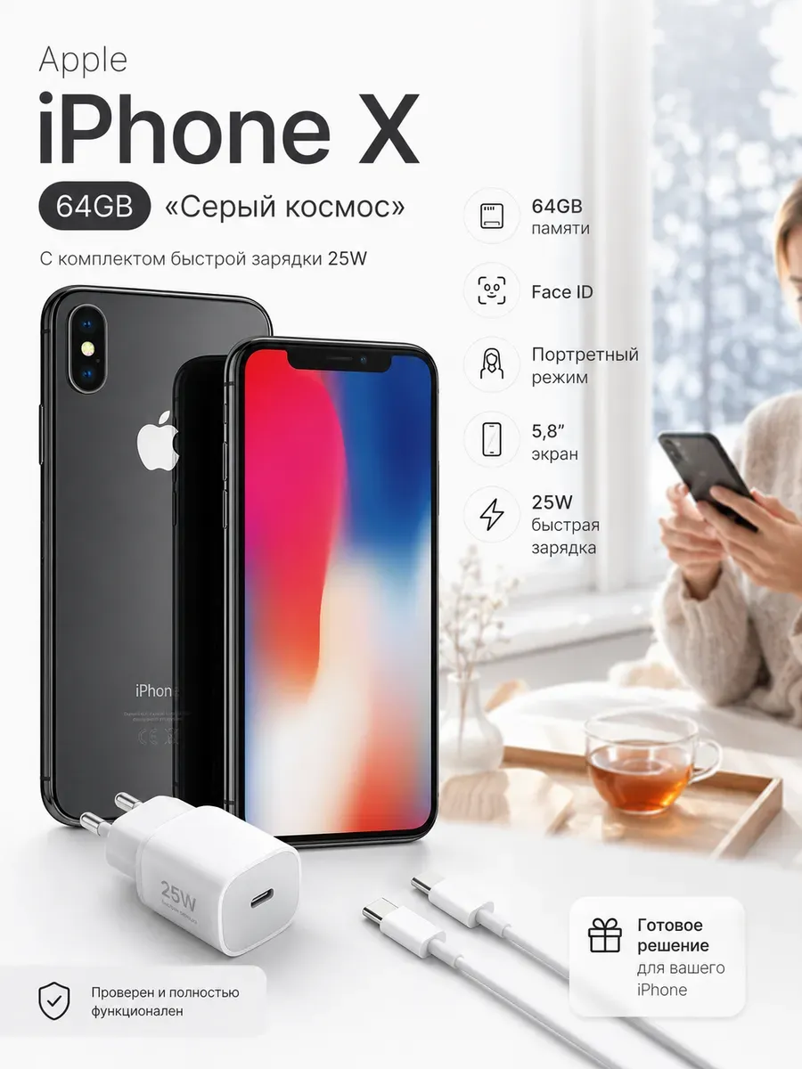 Смартфон iPhone X 64gb черный восстановленный