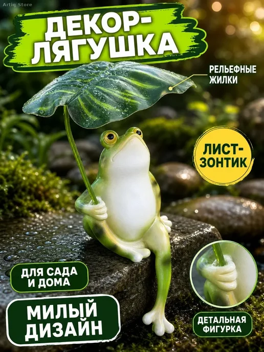 Садовая фигурка лягушки с листом-зонтом, вариант