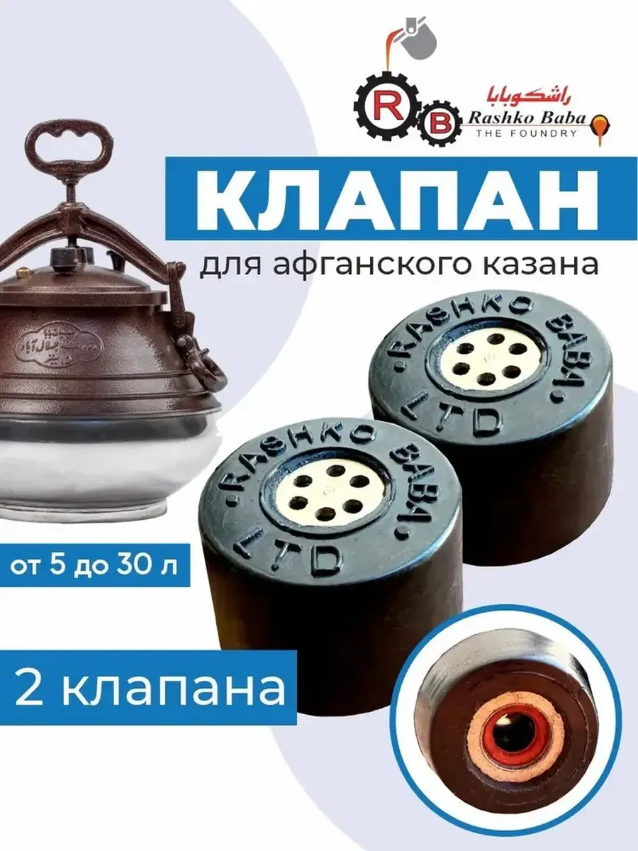 Аксессуары для гриля, костровой чаши и коптильни Raash