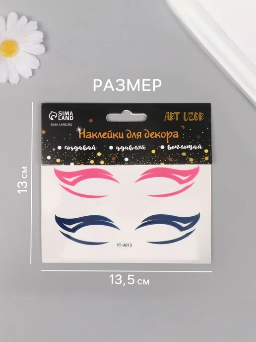 Наклейка на лицо «Стрелки для глаз. Крыло», 13×13.5 см, 13x13.5 см, фото 2