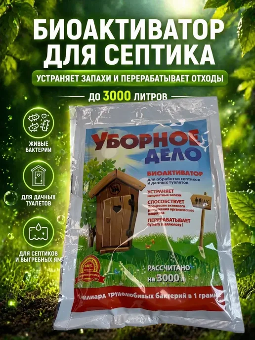 Варух Биоактиватор для септика для дачного туалета, вариант, фото 2