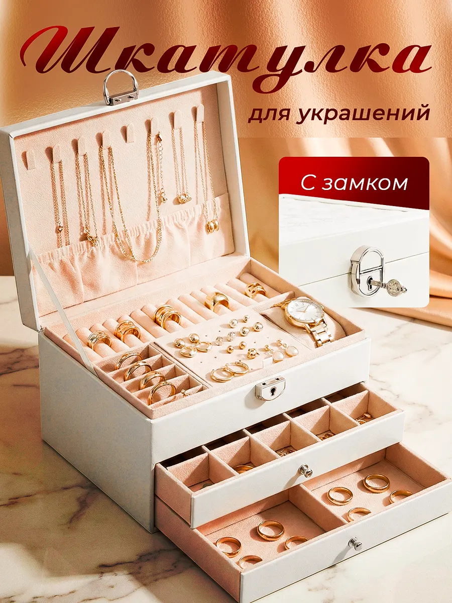 Шкатулка для украшений с 3 отсеками, белый