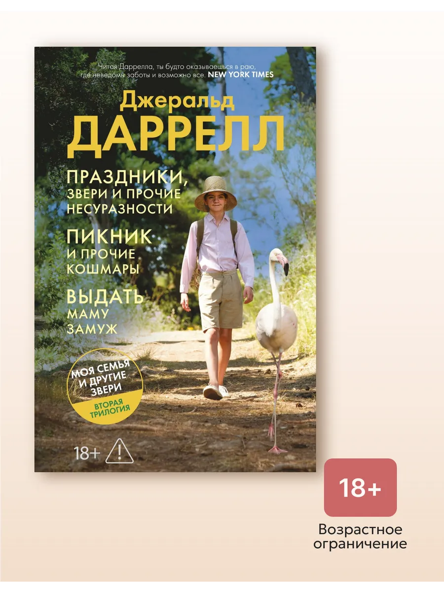 Праздники, звери и прочие несуразности. Пикник и прочие кошм