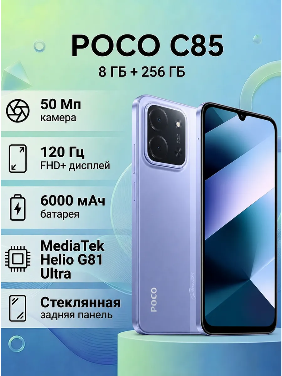 Смартфон Poco C85 8 256 ГБ NFC Xiaomi 1293932224 купить за 10 246 ₽ в интернет‑магазине Wildberries