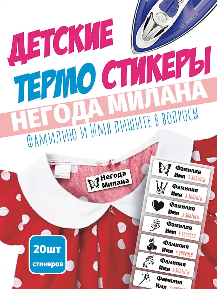 Наклейки на чешки и обувь именные
