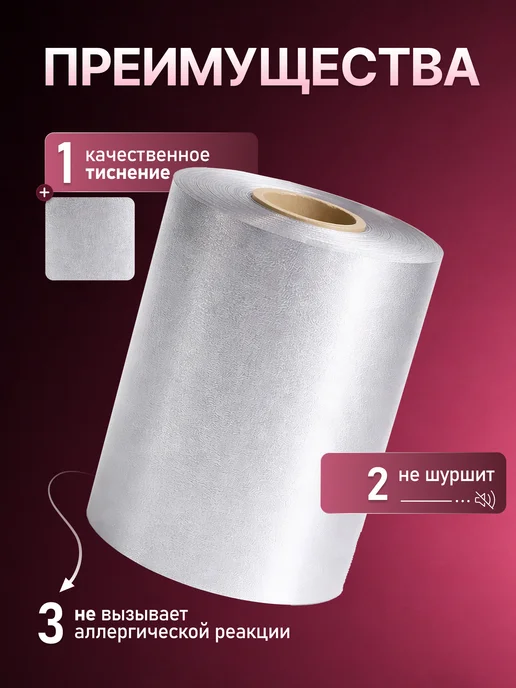 ПрофБьюти Фольга парикмахерская с тиснением 12 мкм 100м в рулоне, 300 м, фото 3