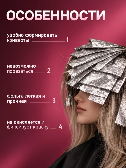 ПрофБьюти Фольга парикмахерская с тиснением 12 мкм 100м в рулоне, 300 м, фото 5